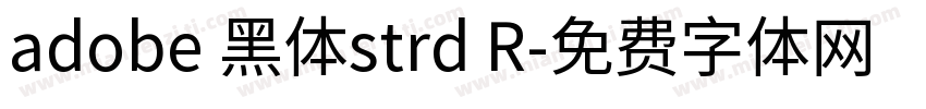 adobe 黑体strd R字体转换